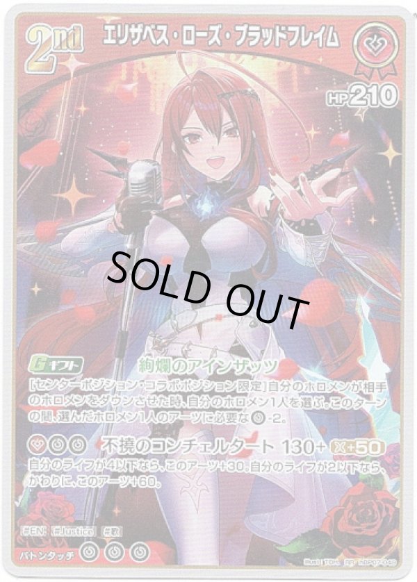 画像1: エリザベス・ローズ・ブラッドフレイム (1)