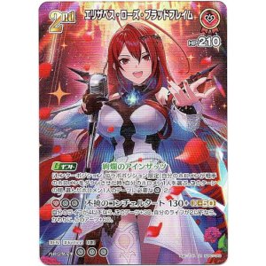 画像: 【SR】エリザベス・ローズ・ブラッドフレイム