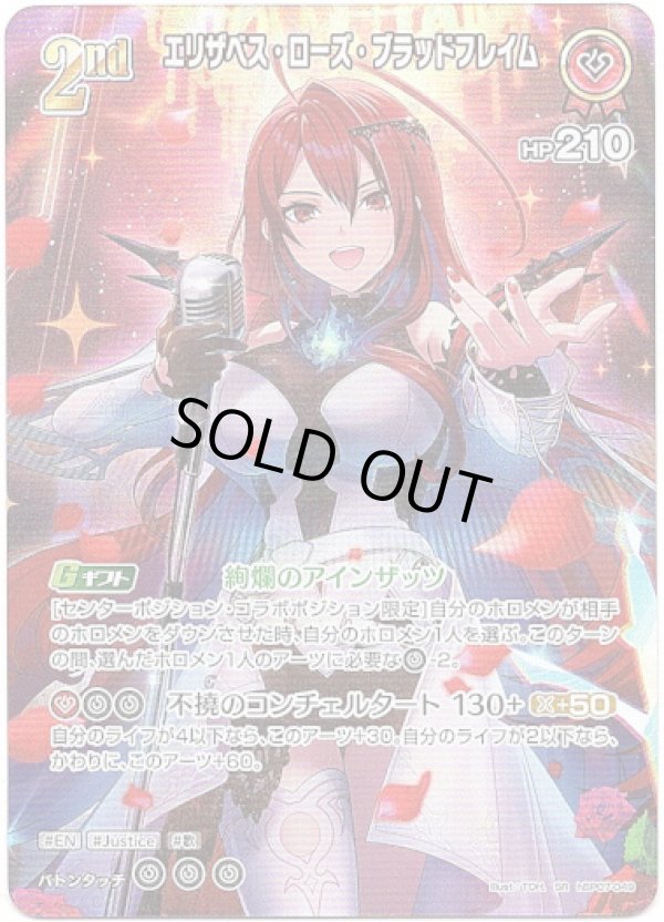 画像1: 【SR】エリザベス・ローズ・ブラッドフレイム (1)