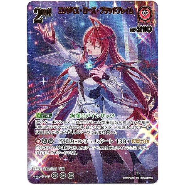 画像1: ※傷有り品（返品交換対象外）【UR】エリザベス・ローズ・ブラッドフレイム (1)