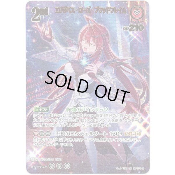 画像1: ※傷有り品（返品交換対象外）【UR】エリザベス・ローズ・ブラッドフレイム (1)