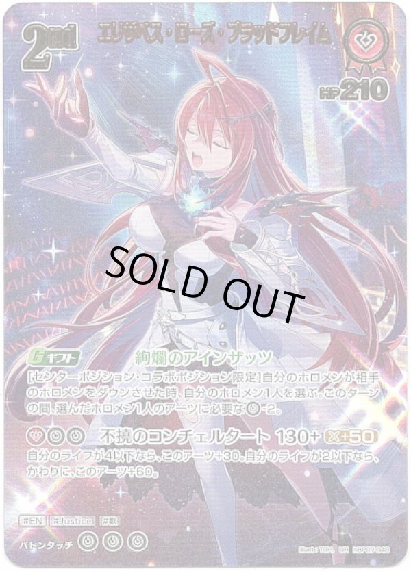 画像1: 【UR】エリザベス・ローズ・ブラッドフレイム (1)