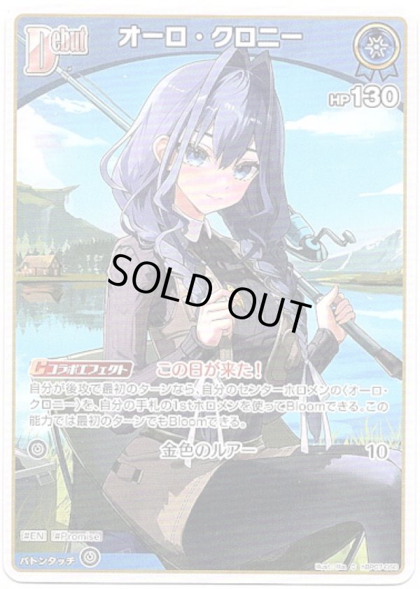 画像1: オーロ・クロニー (1)