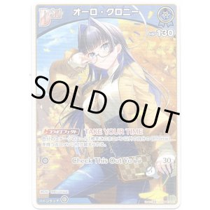 画像: オーロ・クロニー