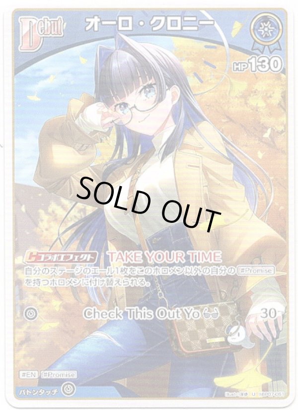 画像1: オーロ・クロニー (1)