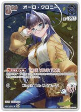 画像: 【S】オーロ・クロニー