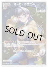 画像: 【S】オーロ・クロニー