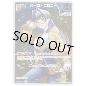 画像: 【S】オーロ・クロニー