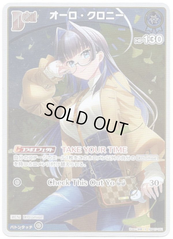 画像1: 【S】オーロ・クロニー (1)