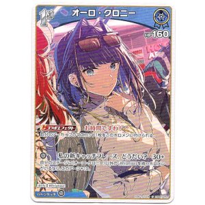 画像: オーロ・クロニー