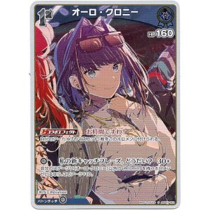 画像: 【S】オーロ・クロニー