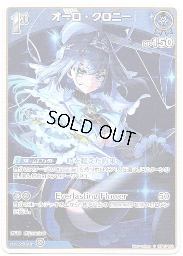 画像1: オーロ・クロニー (1)