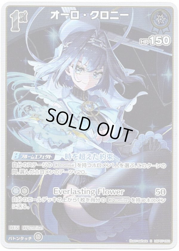 画像1: 【S】オーロ・クロニー (1)