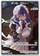 画像: オーロ・クロニー