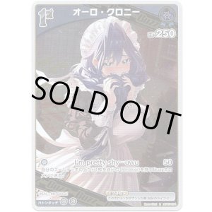 画像: オーロ・クロニー