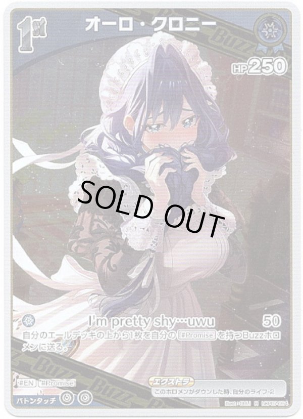 画像1: オーロ・クロニー (1)