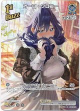 画像: 【SR】オーロ・クロニー