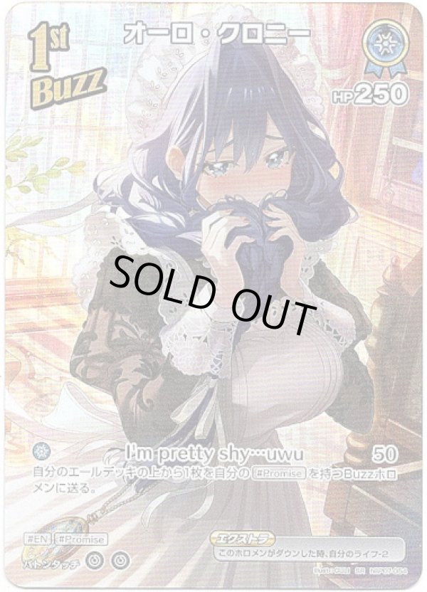 画像1: 【SR】オーロ・クロニー (1)