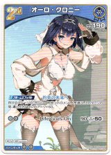 画像: オーロ・クロニー