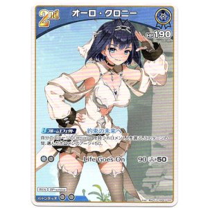 画像: オーロ・クロニー