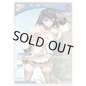 画像: オーロ・クロニー