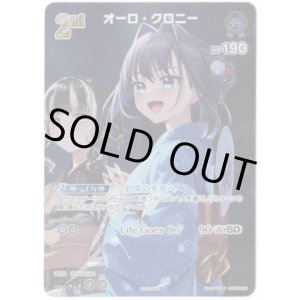 画像: 【プロモ】オーロ・クロニー(illust:やも)