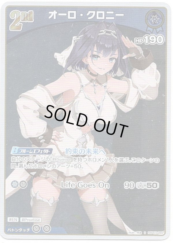 画像1: 【S】オーロ・クロニー (1)