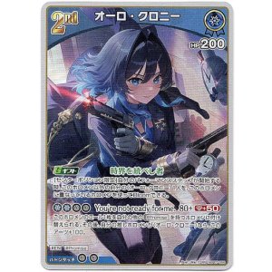 画像: オーロ・クロニー