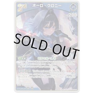 画像: オーロ・クロニー