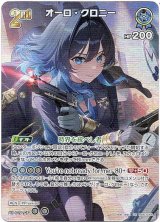 画像: 【SR】オーロ・クロニー