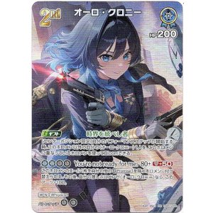 画像: 【SR】オーロ・クロニー
