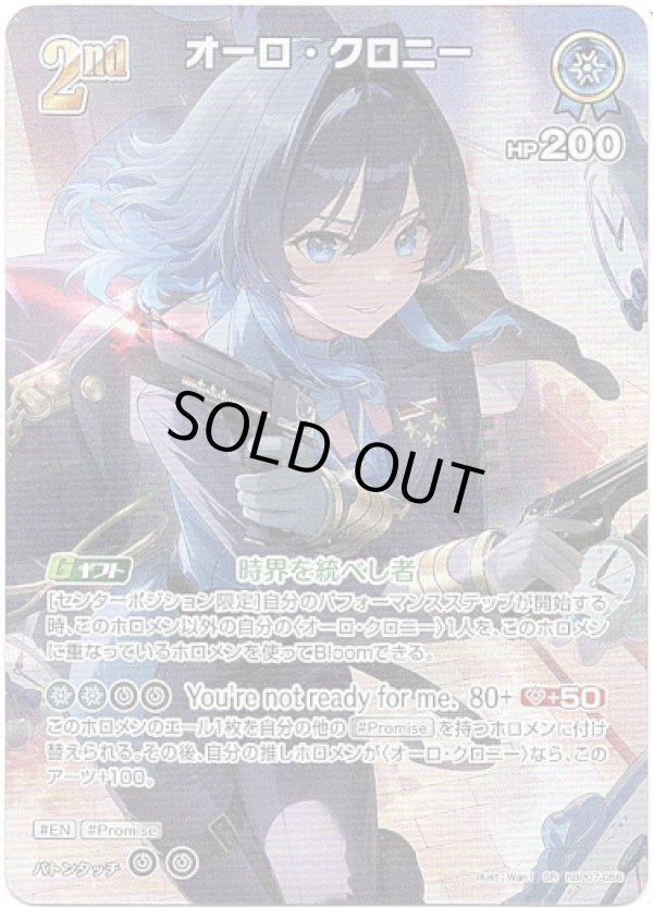 画像1: 【SR】オーロ・クロニー (1)