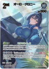 画像: 【UR】オーロ・クロニー