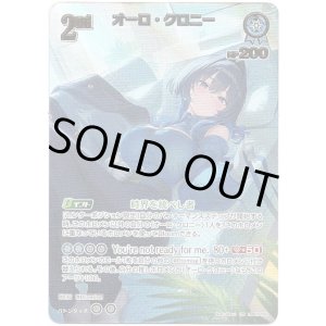 画像: ※傷有り品（返品交換対象外）【UR】オーロ・クロニー