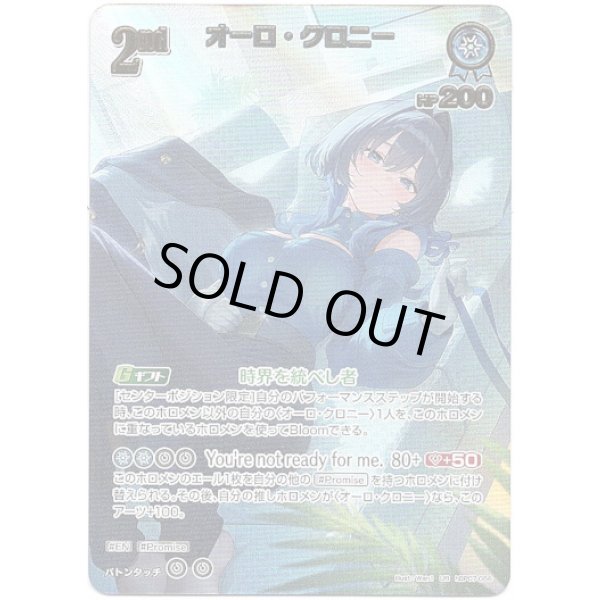 画像1: ※傷有り品（返品交換対象外）【UR】オーロ・クロニー (1)