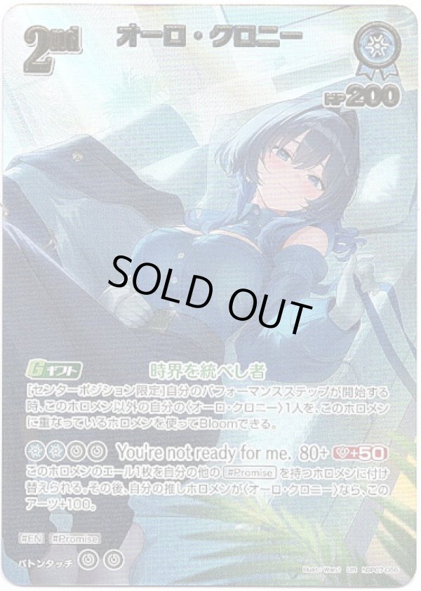 画像1: 【UR】オーロ・クロニー (1)