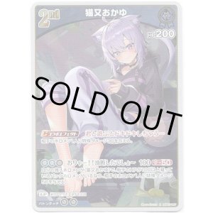 画像: 猫又おかゆ