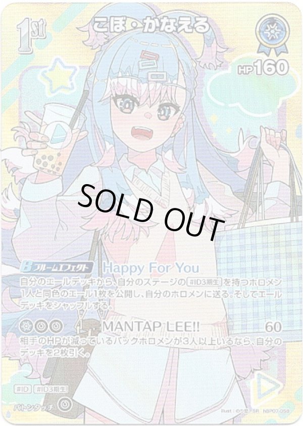 画像1: 【SR】こぼ・かなえる (1)