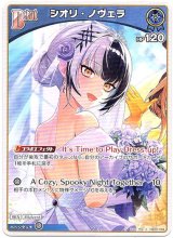 画像: シオリ・ノヴェラ