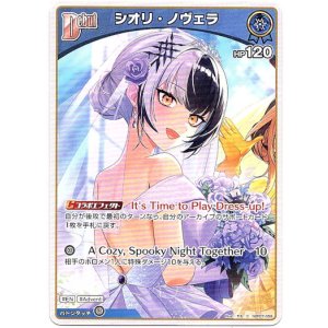 画像: シオリ・ノヴェラ