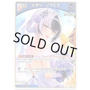 画像: シオリ・ノヴェラ