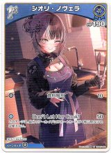 画像: シオリ・ノヴェラ