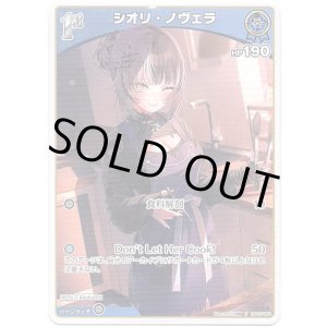 画像: シオリ・ノヴェラ