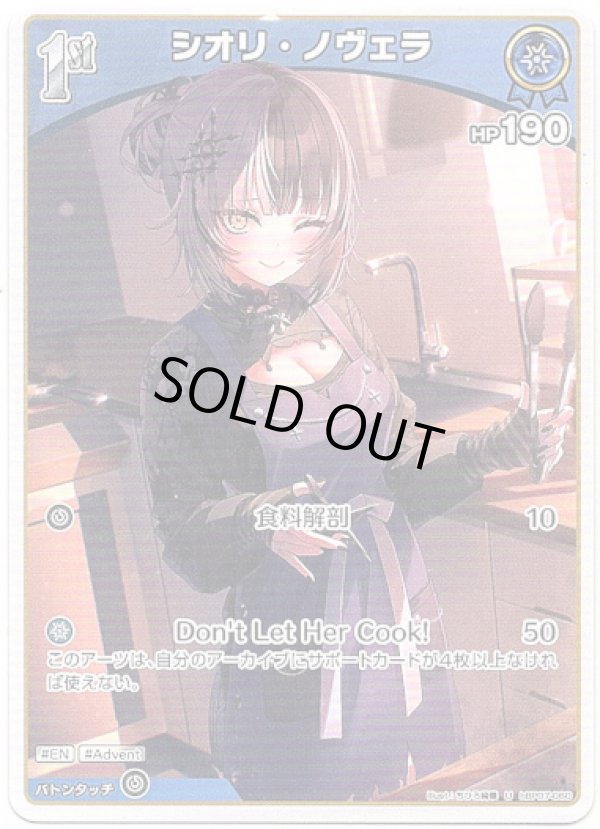 画像1: シオリ・ノヴェラ (1)