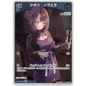 画像: 【S】シオリ・ノヴェラ