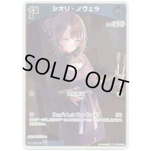 画像: 【S】シオリ・ノヴェラ