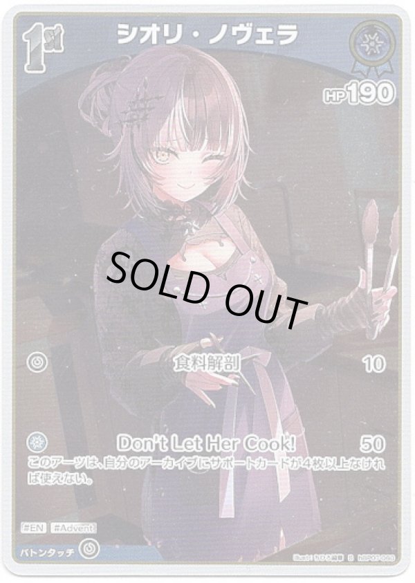 画像1: 【S】シオリ・ノヴェラ (1)