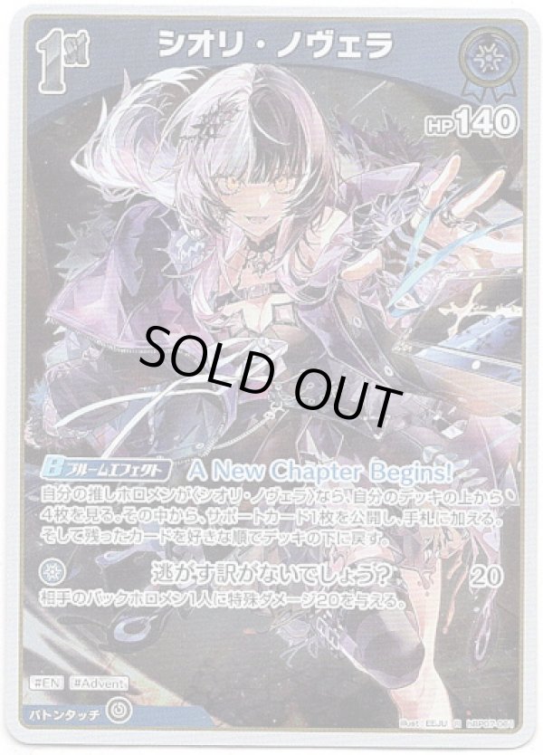 画像1: シオリ・ノヴェラ (1)