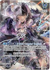 画像: 【SR】シオリ・ノヴェラ
