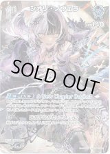 画像: 【SR】シオリ・ノヴェラ
